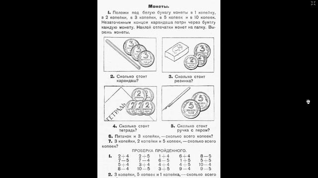 Арифметика 1 класс. Попова. Обучение по советским учебникам.