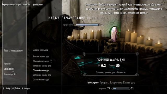 Скайрим, зачарование быстро, бессоница
