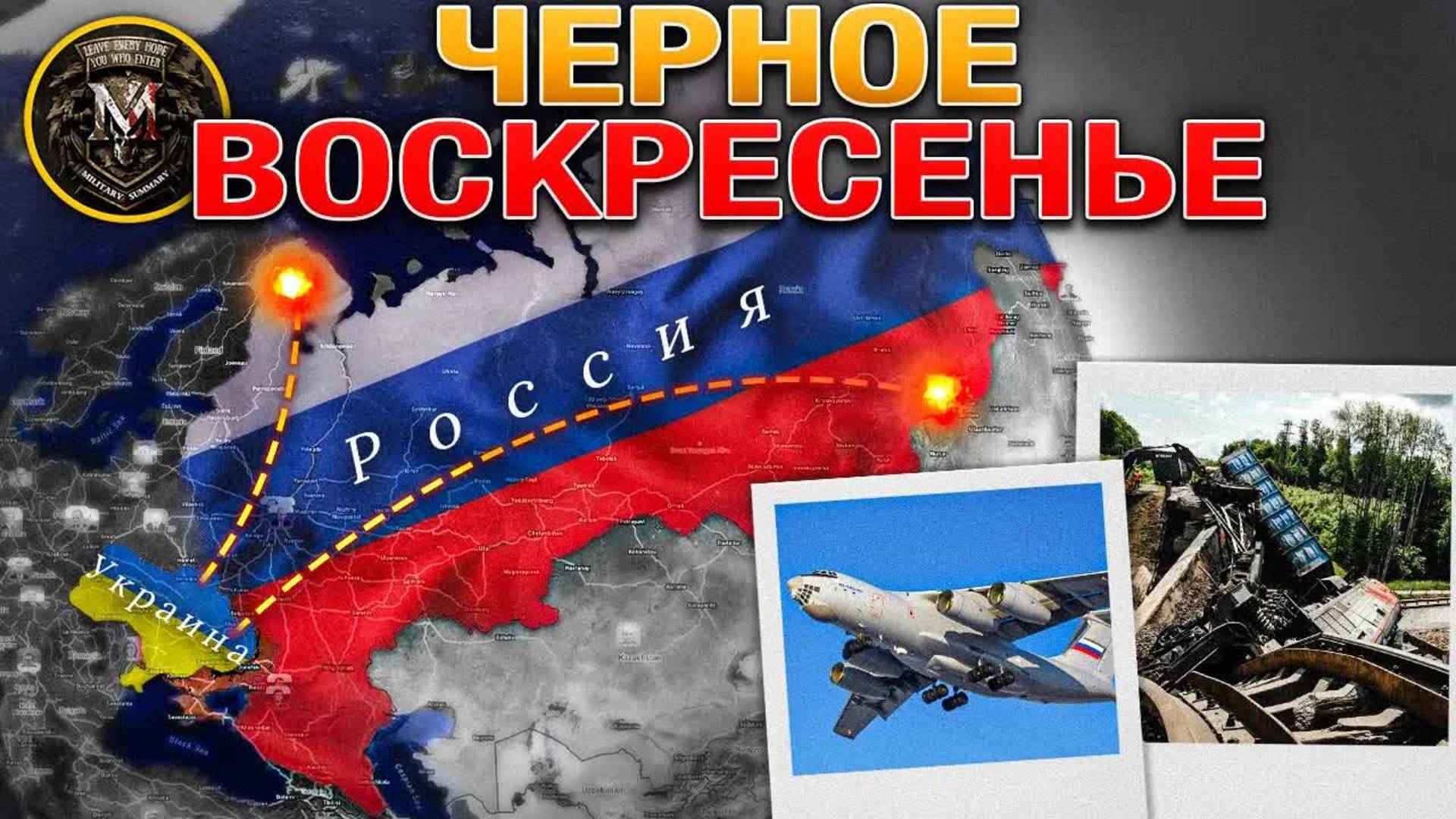 Террористические Атаки В Приграничье💀Стратегическая Авиация Несет Потери✈️ Военные Сводки 01.06.202