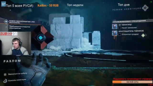 Destiny 2 ////часть 9