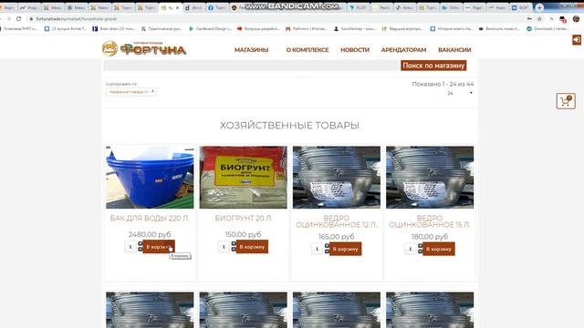 Онлайн покупки на "Фортуне"