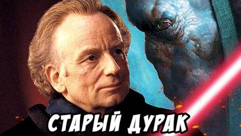 Дарт Плэгас - Это Наша Галактика, Сидиус _ Звездные Войны