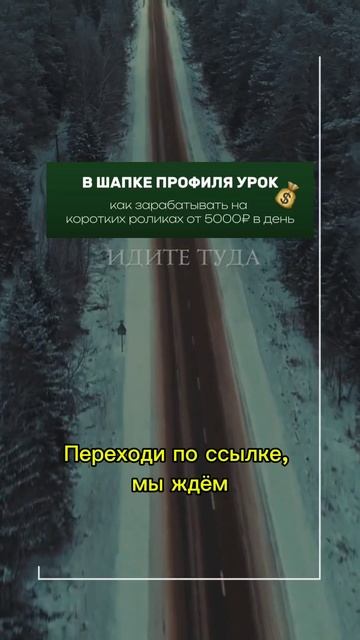 Приходи, я буду ждать!
