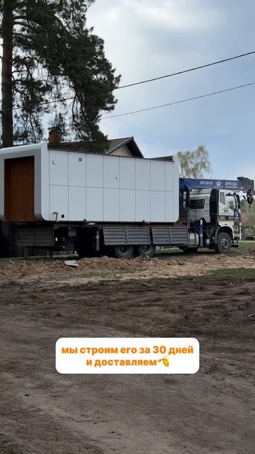 Дом за 30 дней