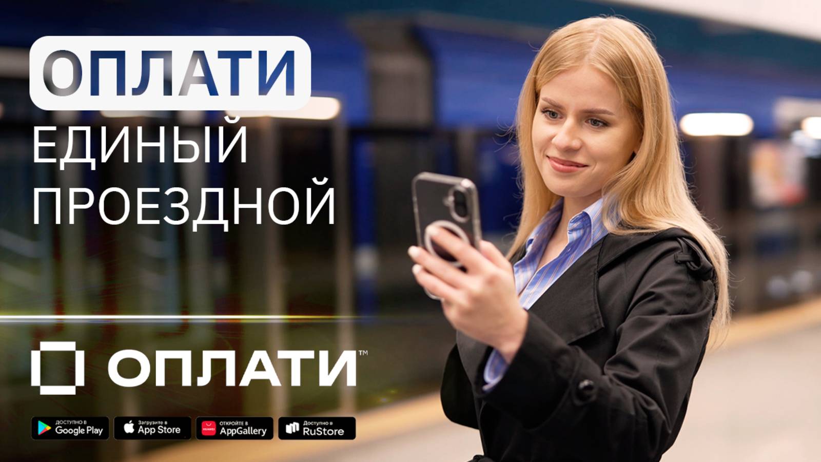 Покупка единого проездного в сервисе Оплати. ИНСТРУКЦИЯ #oplatiby #оплати