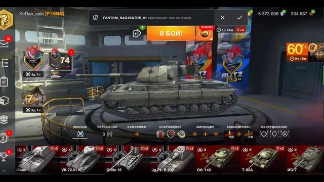 Забрал Action X с Blitz Cup и купил новую десятку 60тп