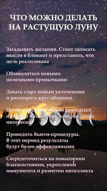 ЧТО МОЖНО ДЕЛАТЬ НА РАСТУЩУЮ ЛУНУ 🌙☕✨#растущаялуна #лунасвойства #энергиялуны #лунарастет #лунарост