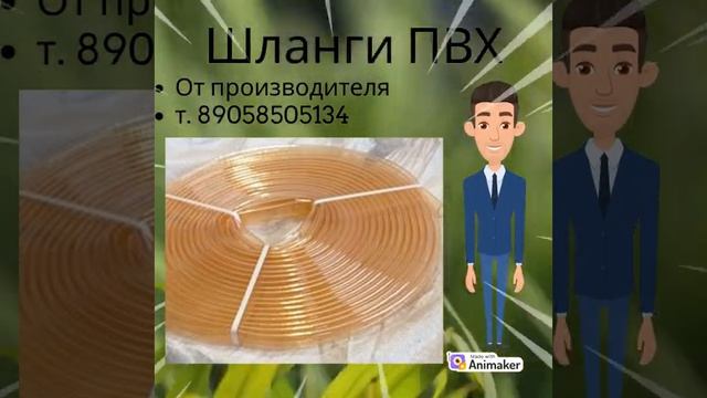 Шланги от производителя