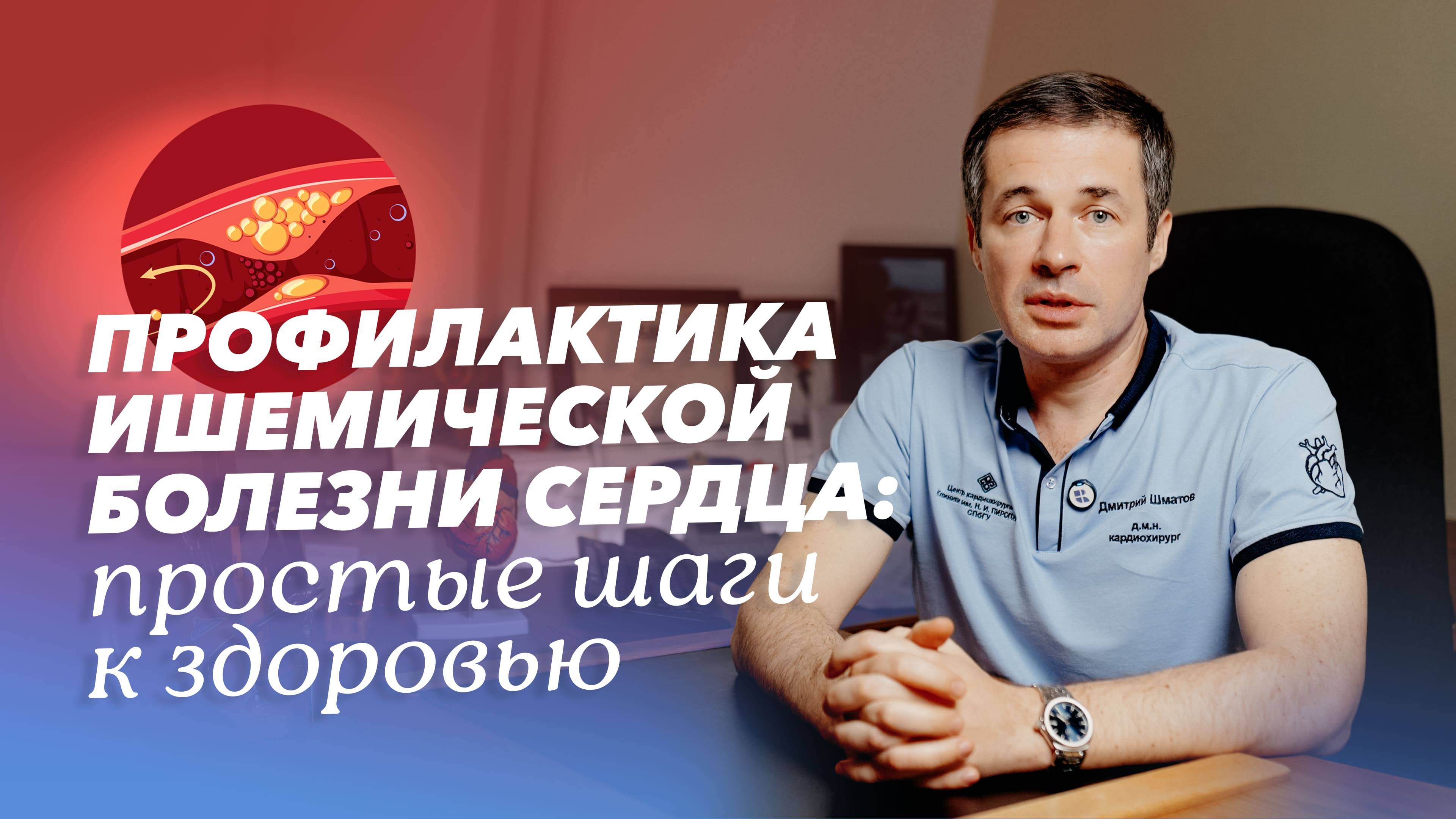 Ишемическая болезнь сердца: причины, симптомы, лечение и профилактика