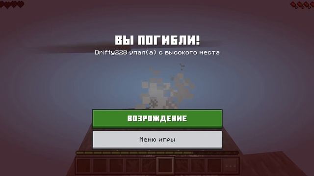Прохождение на пол сердца