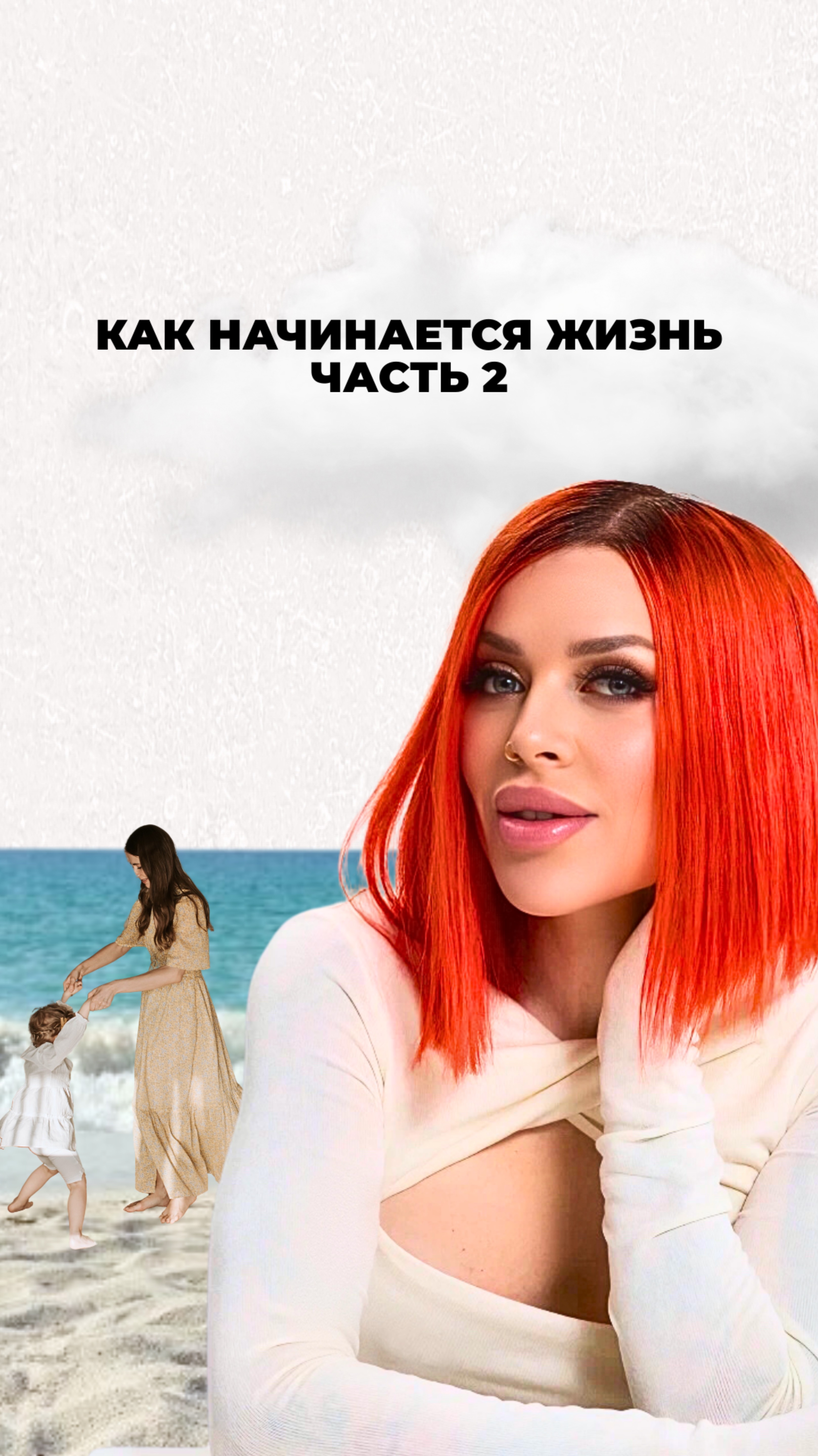 Как начинается жизнь