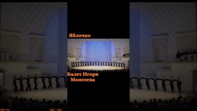 Яблочко