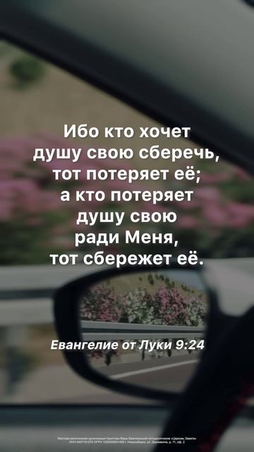 «Ибо кто хочет душу свою сберечь…» #христианство #евангелие #Библия