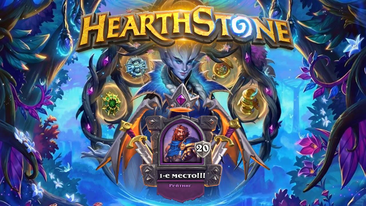 Hearthstone. Хартстоун. Battlegrounds. Поля сражений. Джордж Падший. ⭐МанёVR⭐
