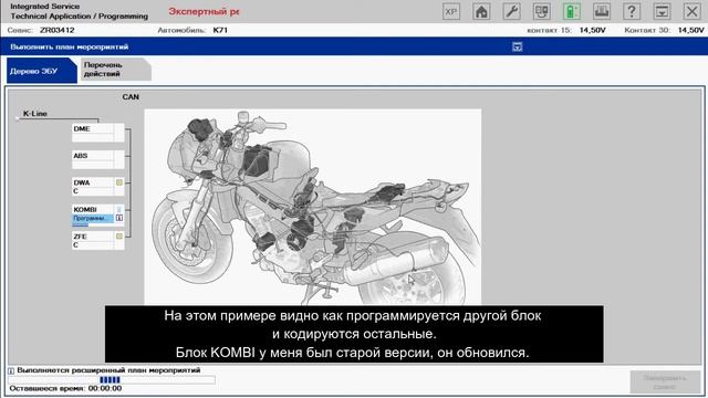 Обновление ПО блоков мотоциклов BMW F800 серии