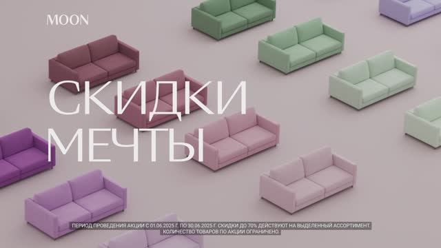 Скидки мечты в MOON