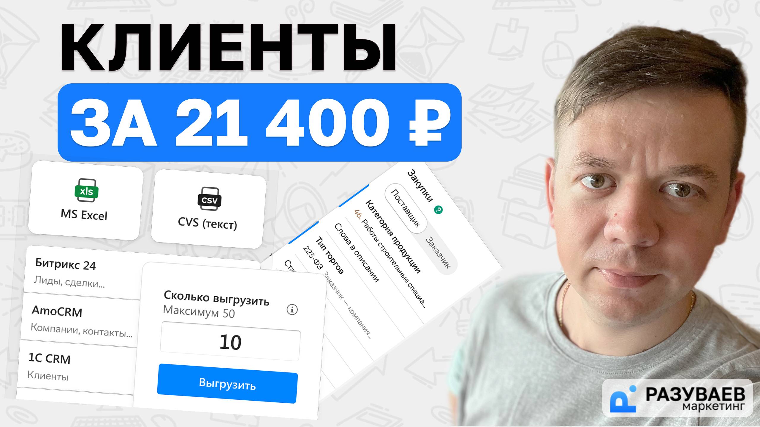 Контур Компас — умный поиск новых клиентов для бизнеса b2b, база клиентов и поставщиков [free курс]