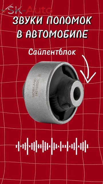 Запоминайте звуки, чтобы не убить автомобиль ✍️