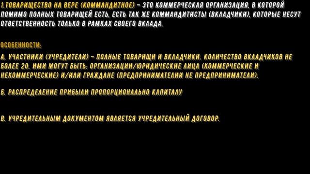 Организационно-правовые формы ведения бизнеса. Какие бывают юридические лица.