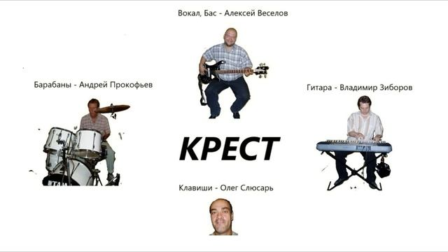 Красный король - Крест