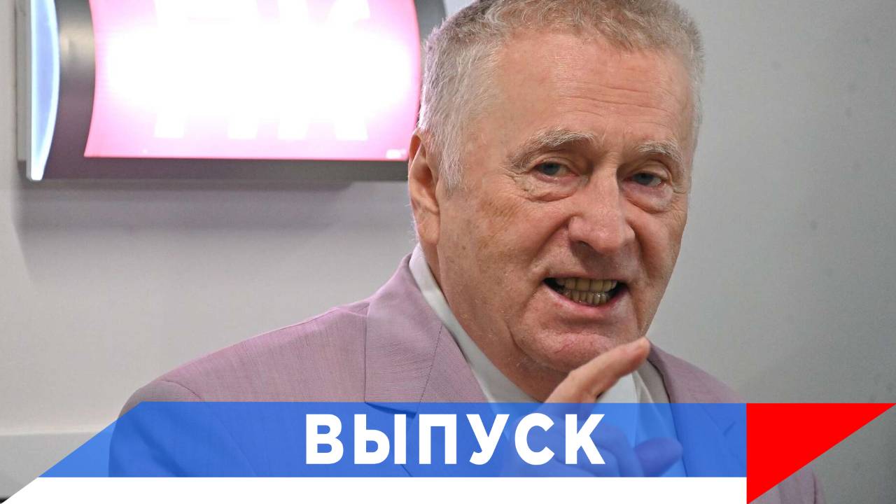 Жириновский: Только русский флаг будет везде!