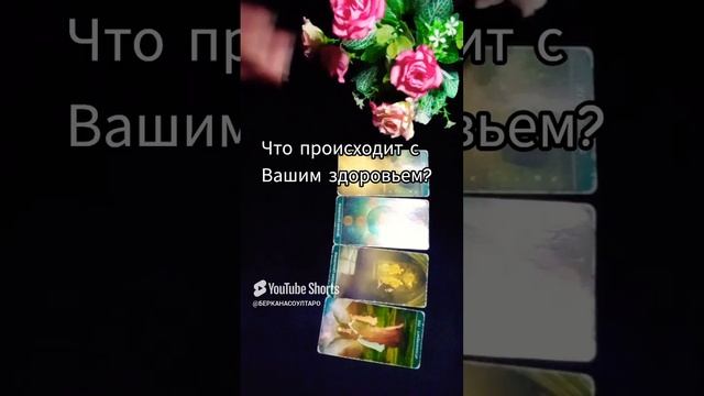 Что происходит с Вашим здоровьем?