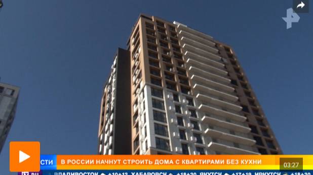 В России начнут строить жилые дома без кухни