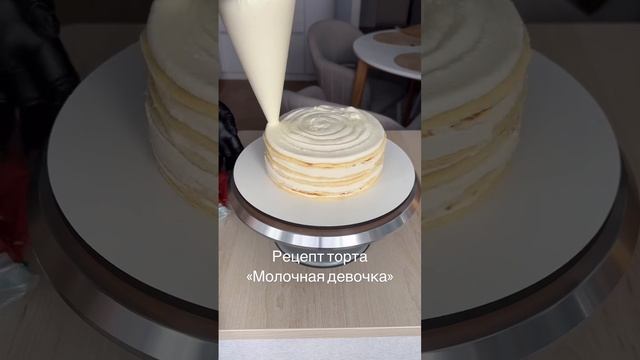 Рецепт торта «Молочная девочка»