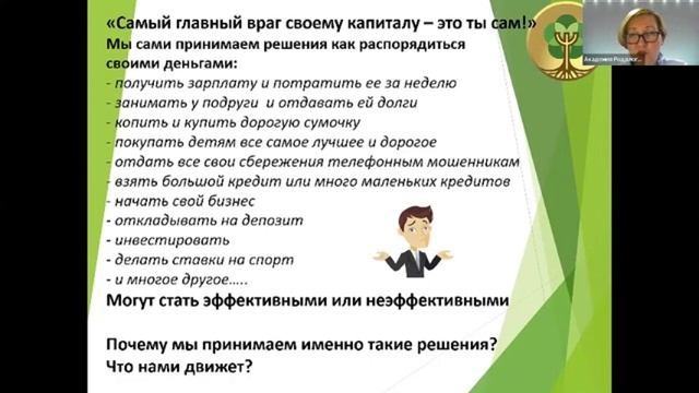 Как создать,сохранить и приумножить свой родовой капитал?