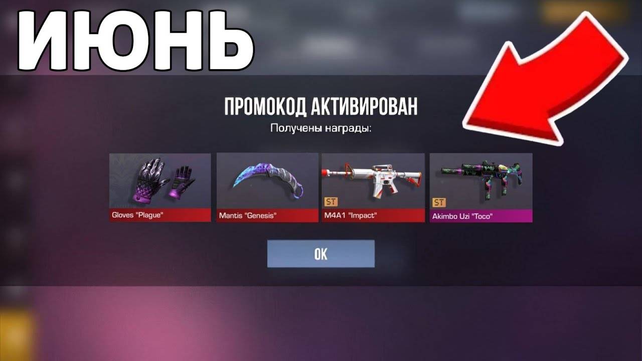 ИЮНЬ 2025 - ВСЕ БЕСКОНЕЧНЫЕ ПРОМОКОДЫ В STANDOFF 2 0.33.3   НОВЫЙ РАБОЧИЙ ПРОМОКОД СТАНДОФФ 2