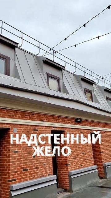 Фальцевая кровля | прогулки фальцмастера по городу Мо?