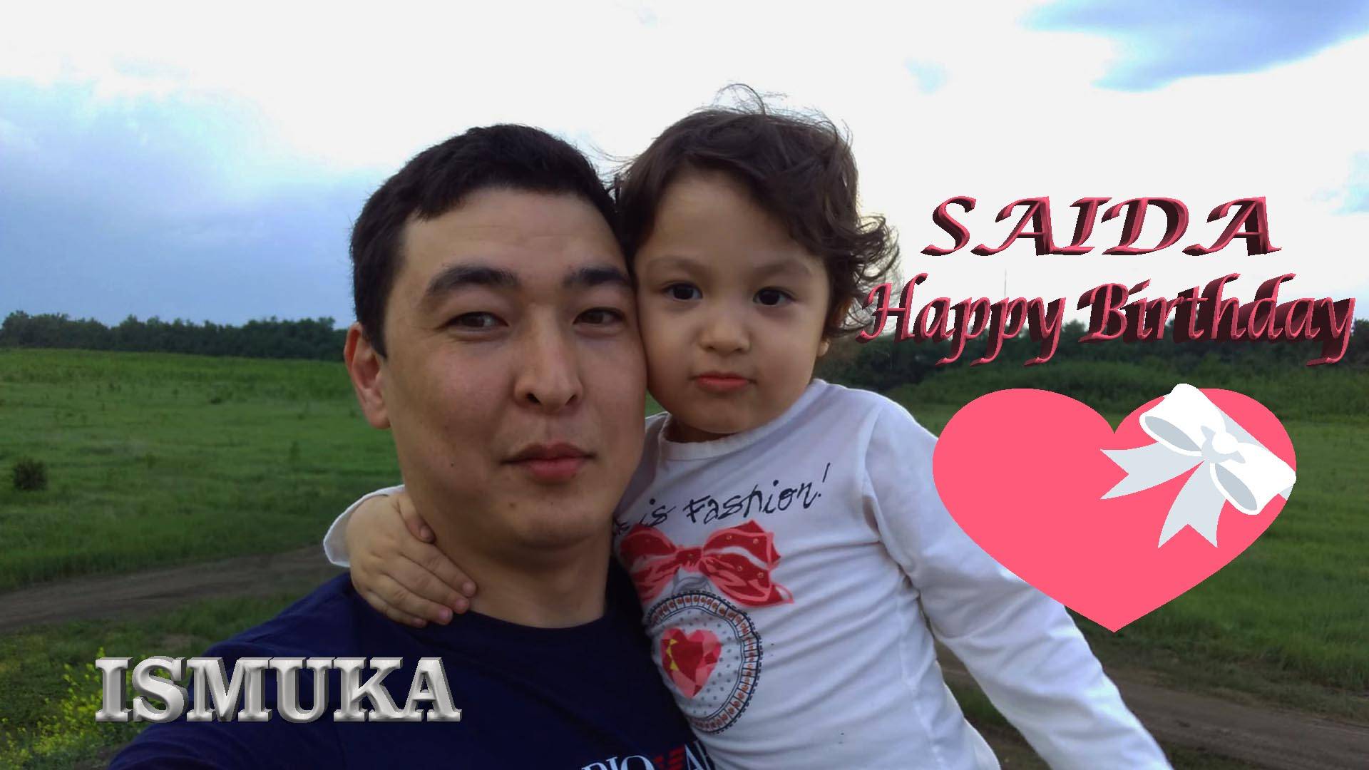 С днем Рождения моя любимая дочь Саида ❤️ твой папа ISMUKA