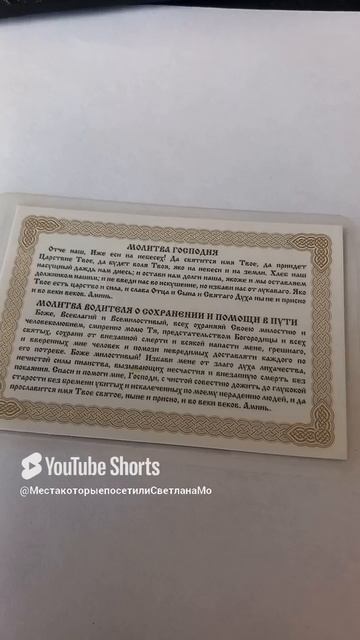 Молитва водителя
