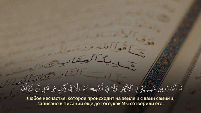 Просто послушайте эти аяты Корана Саад Аль Гамиди - Сура 57 «Аль Хадид» [ Железо аят