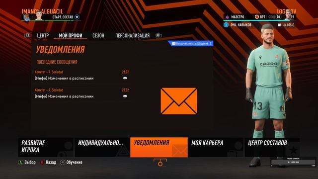 FIFA 23 Карьера за вратаря Гиганта #5 Вау теперь ЛаЛига