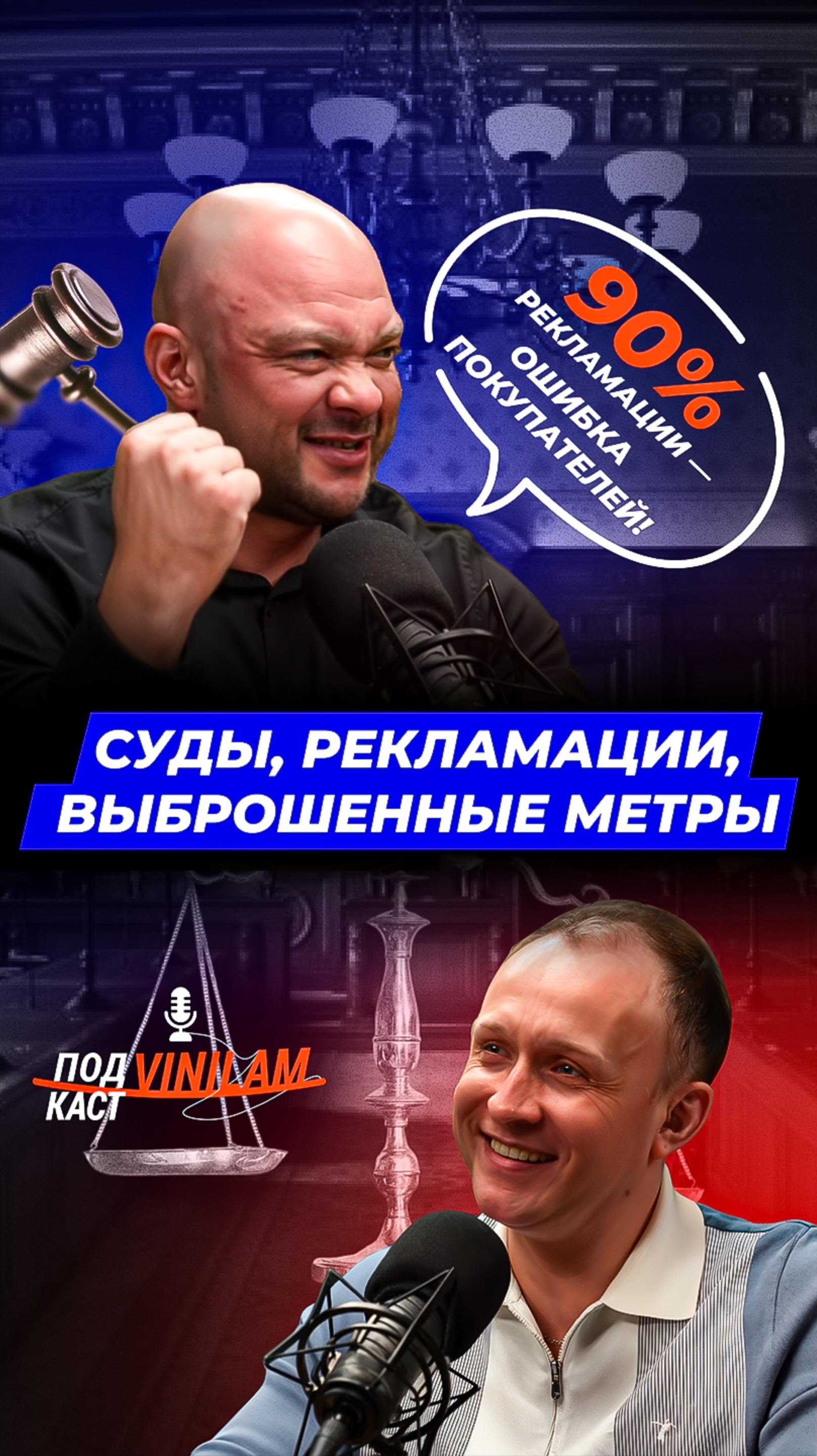 СУДЫ, РЕКЛАМАЦИИ, ВЫБРОШЕННЫЕ МЕТРЫ😱