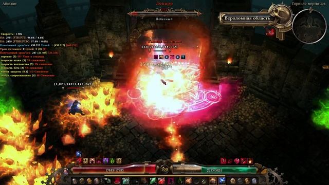Grim Dawn. Кожура(Призыватель 106 физ резиста) VS Локарр