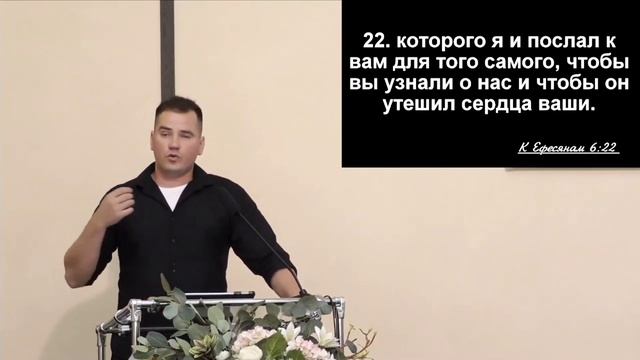 Три важные качества Христианина. Библия - Ефесянам 6:21-24.