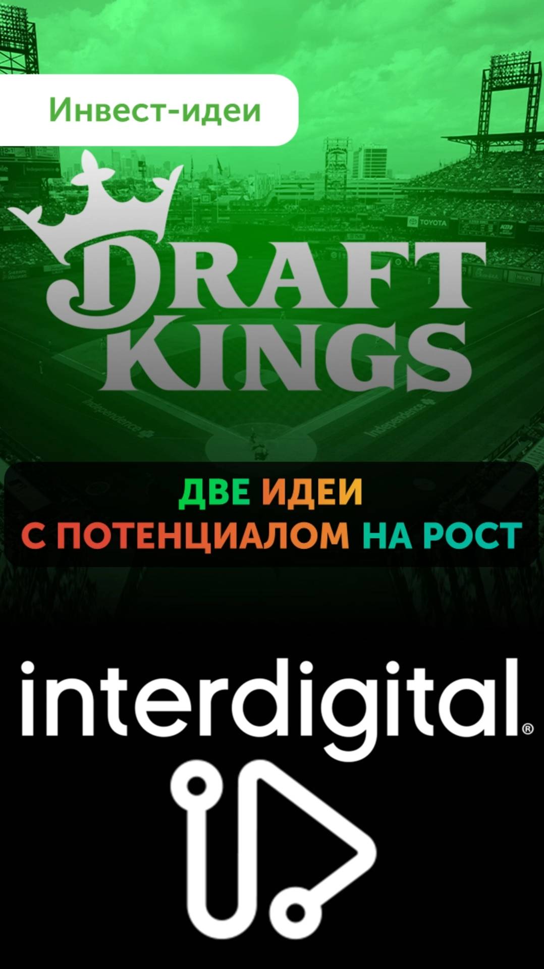 Ставка на технологии. Инвестидеи от Freedom Finance Global