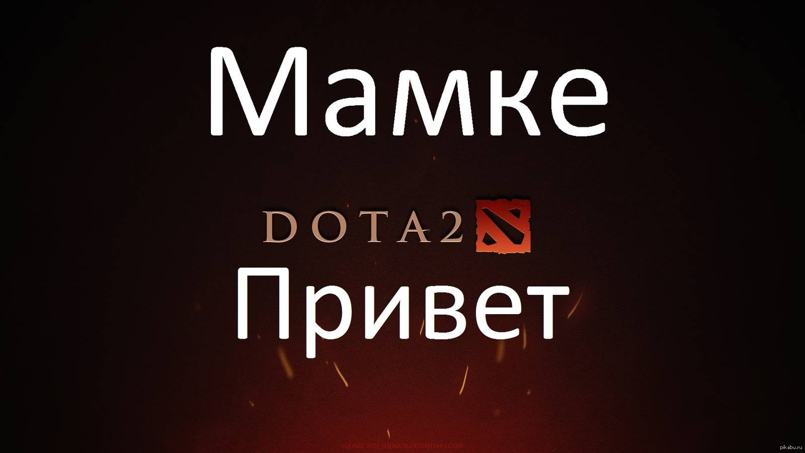 DOTA 2 [4K] ☯ Я умру - но отсаппорчу ☯ 3к MMR