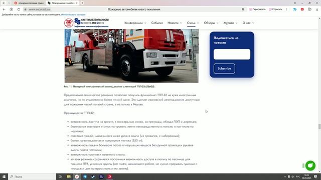 Overview of fire fighting equipment: обзор на Пожарный телескопический автоподъёмник