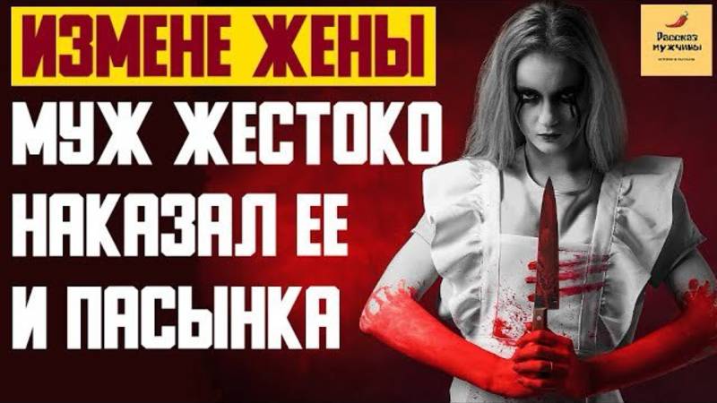 Жизненные истории🎧Узнав об измене жены, Муж жестоко наказал ее🎧Аудио рассказы Истории из жизни