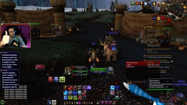 World of Warcraft | Покоряем Азерот с Daito0 | Дк 72 лвл