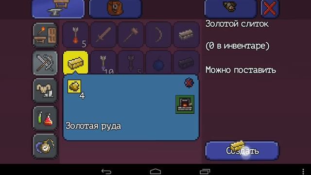 Lp. 7 Terraria на андроид (Ника)