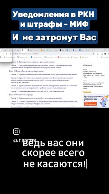 ШТРАФЫ РКН: миф или реальность???