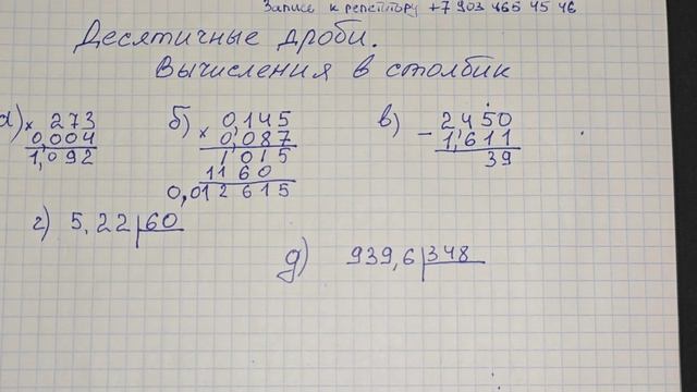 Пять решений с комментариями без ГДЗ. Десятичные дроби,  в столбик