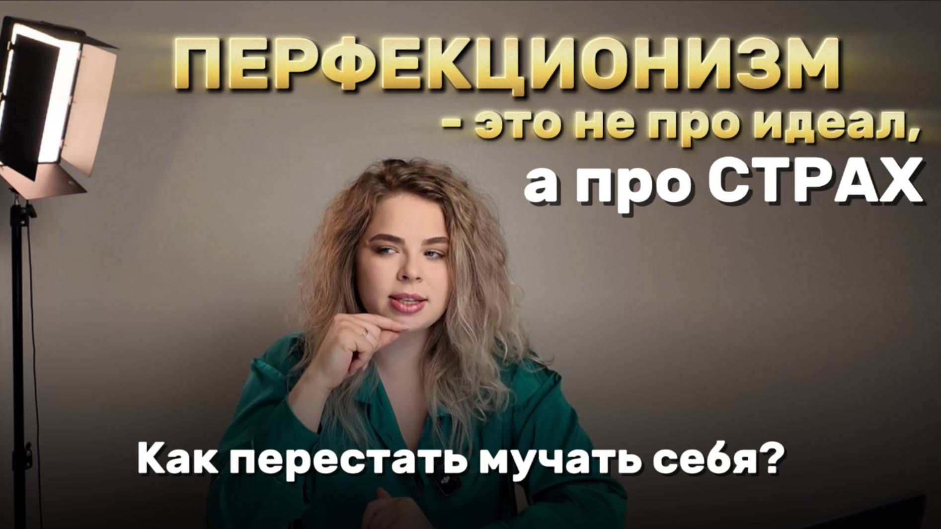 Как избавиться от перфекционизма: 5 шагов к свободе