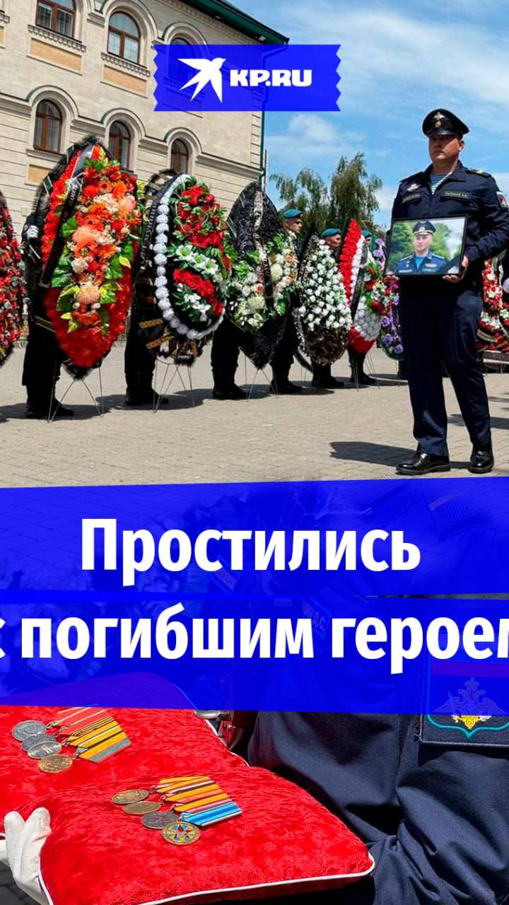 Похоронили погибшего от взрыва в Ставрополе ветерана СВО Заура Гурциева