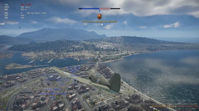 Фатальное сбитие (игра War Thunder)