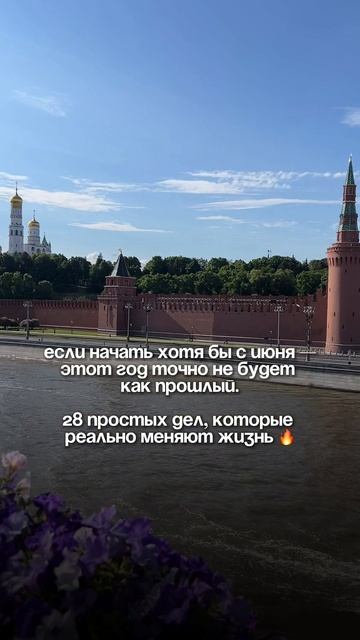 Если начать хотя бы с июня — этот год точно не будет как прошлый 💫
